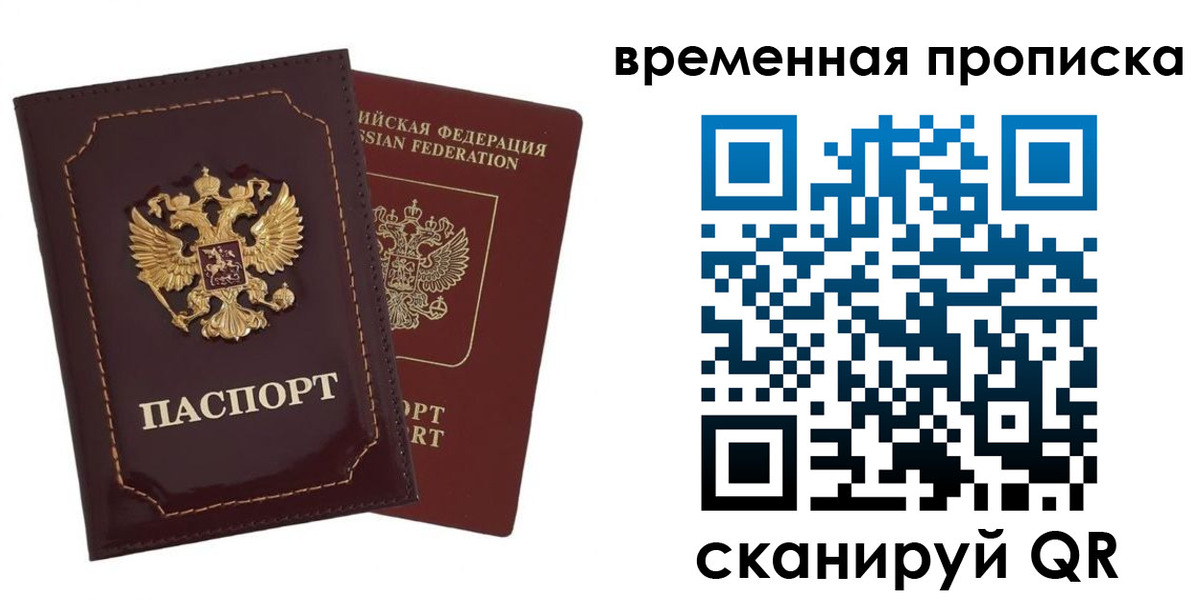 прописка от собственника в Бабаево