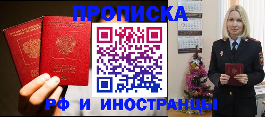 временная регистрация для школы в Бабаево